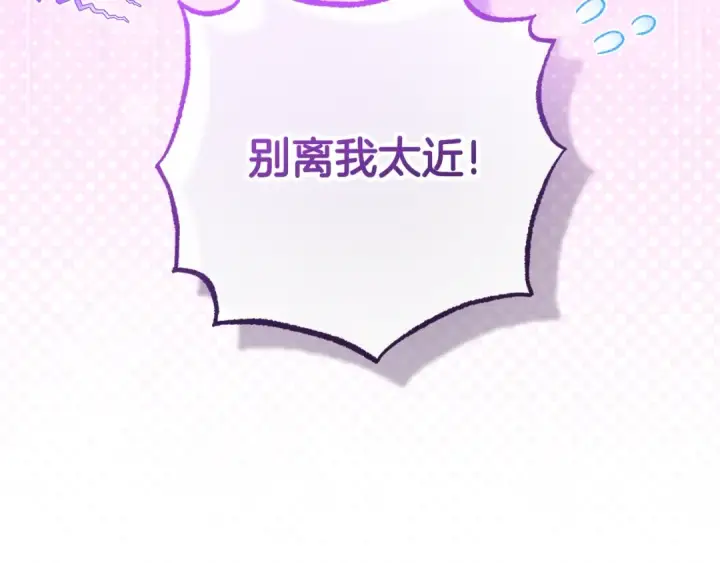 《反派少女被爱意围绕》第72话 该不会是喜欢我吧？图111