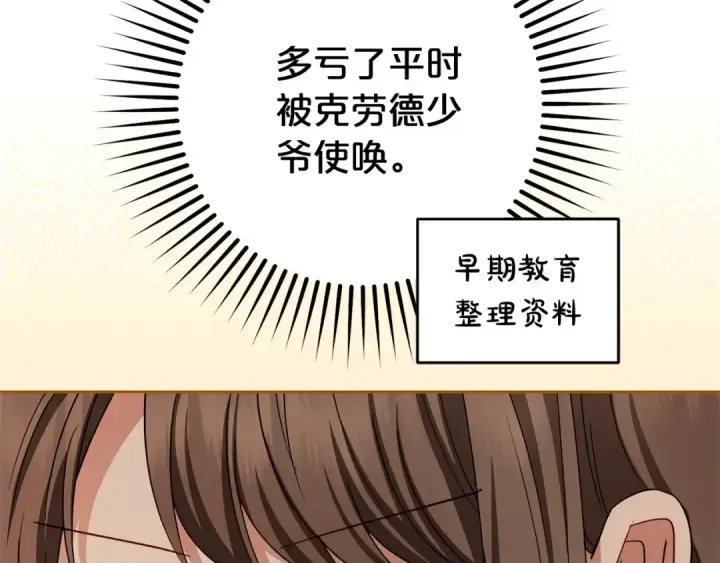 《反派少女被爱意围绕》第72话 该不会是喜欢我吧？图124