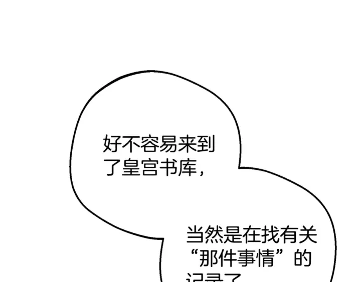 《反派少女被爱意围绕》第72话 该不会是喜欢我吧？图133