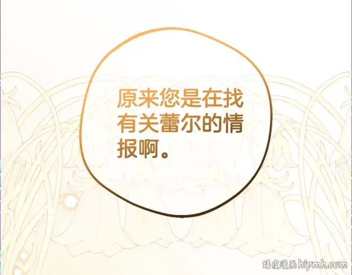 《反派少女被爱意围绕》第72话 该不会是喜欢我吧？图136