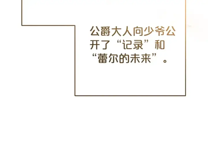 《反派少女被爱意围绕》第72话 该不会是喜欢我吧？图140