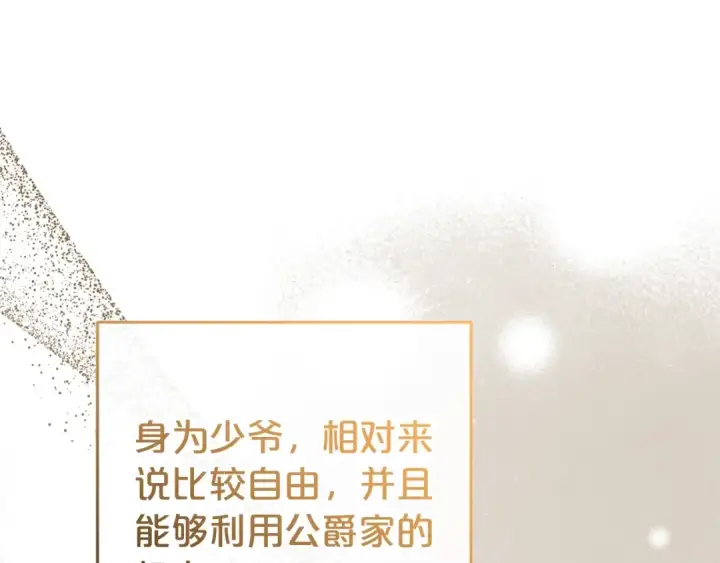 《反派少女被爱意围绕》第72话 该不会是喜欢我吧？图141