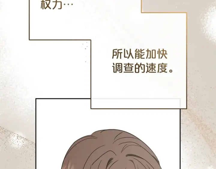 《反派少女被爱意围绕》第72话 该不会是喜欢我吧？图142
