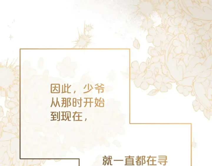 《反派少女被爱意围绕》第72话 该不会是喜欢我吧？图145