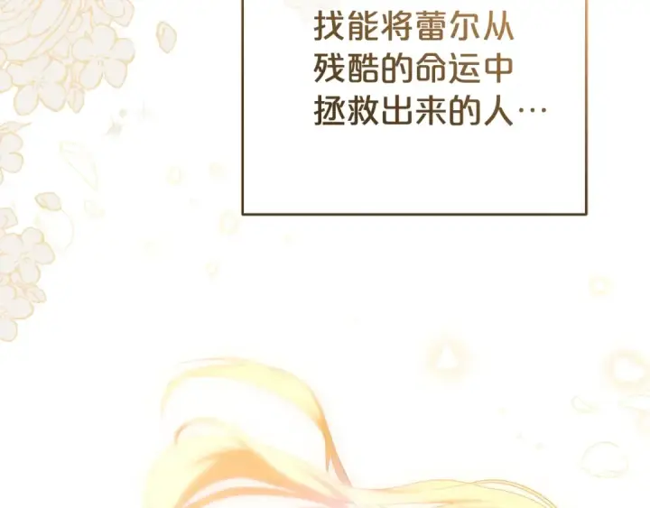 《反派少女被爱意围绕》第72话 该不会是喜欢我吧？图146
