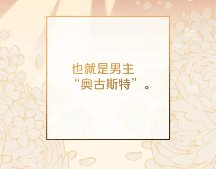 《反派少女被爱意围绕》第72话 该不会是喜欢我吧？图150