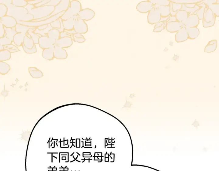 《反派少女被爱意围绕》第72话 该不会是喜欢我吧？图151