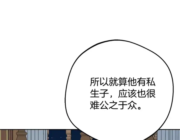 《反派少女被爱意围绕》第72话 该不会是喜欢我吧？图155
