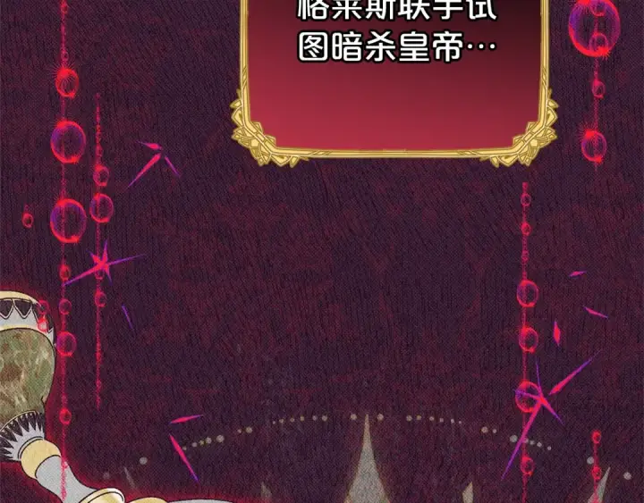 《反派少女被爱意围绕》第72话 该不会是喜欢我吧？图159