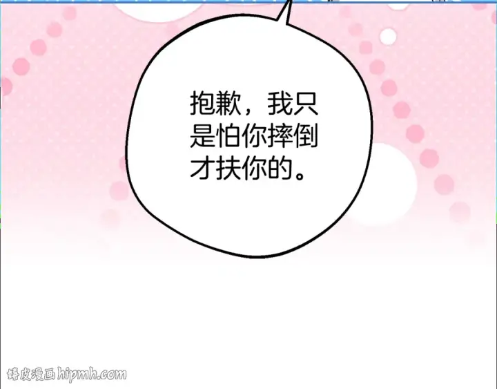 《反派少女被爱意围绕》第72话 该不会是喜欢我吧？图16