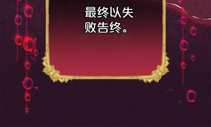 《反派少女被爱意围绕》第72话 该不会是喜欢我吧？图163