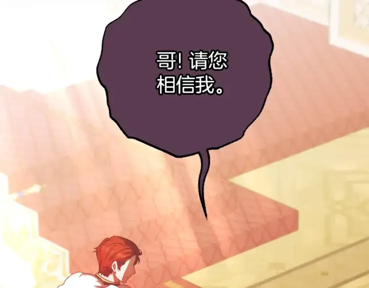 《反派少女被爱意围绕》第72话 该不会是喜欢我吧？图166