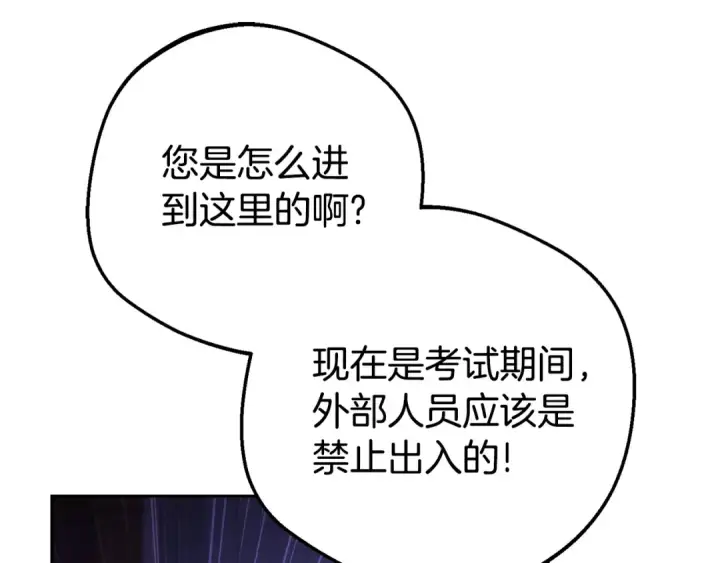 《反派少女被爱意围绕》第72话 该不会是喜欢我吧？图17