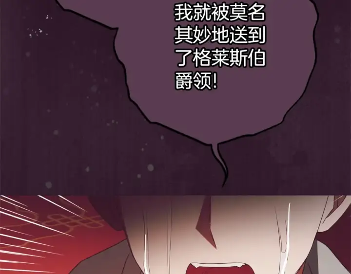 《反派少女被爱意围绕》第72话 该不会是喜欢我吧？图170