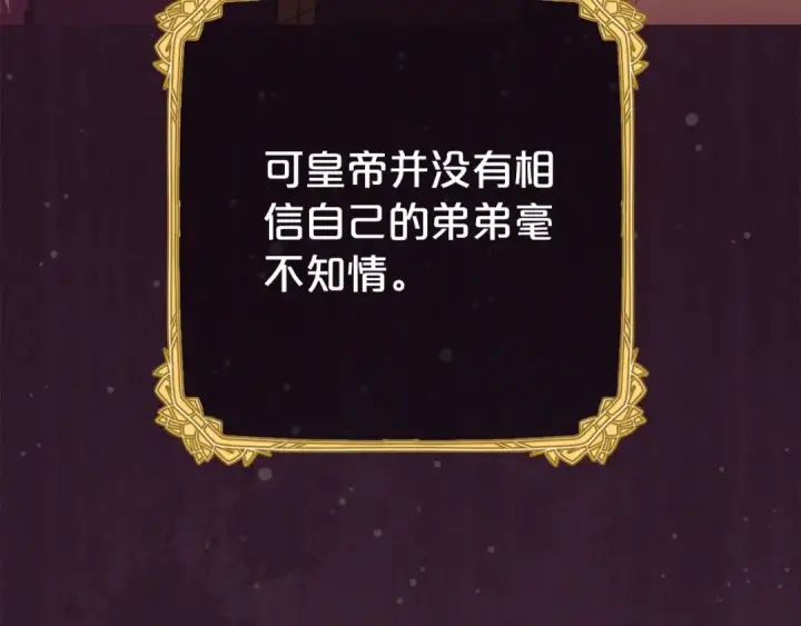 《反派少女被爱意围绕》第72话 该不会是喜欢我吧？图175