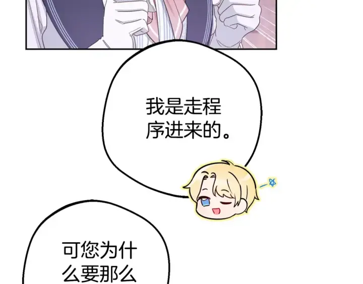 《反派少女被爱意围绕》第72话 该不会是喜欢我吧？图19