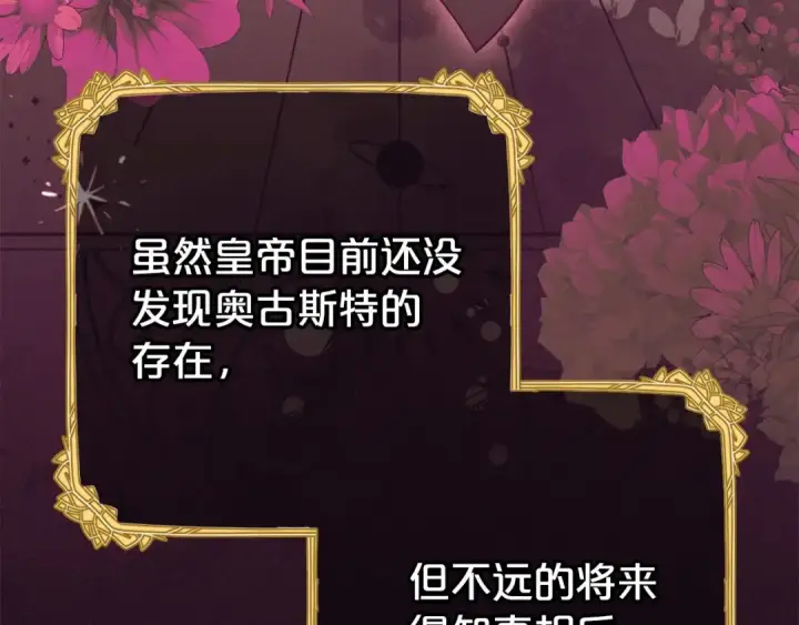 《反派少女被爱意围绕》第72话 该不会是喜欢我吧？图193