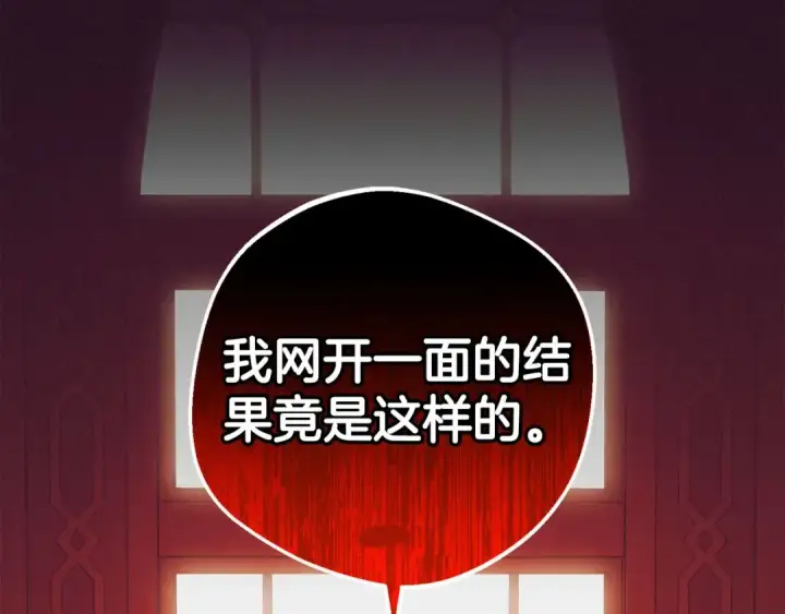 《反派少女被爱意围绕》第72话 该不会是喜欢我吧？图195