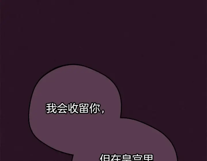 《反派少女被爱意围绕》第72话 该不会是喜欢我吧？图205