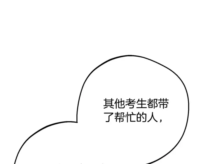 《反派少女被爱意围绕》第72话 该不会是喜欢我吧？图23