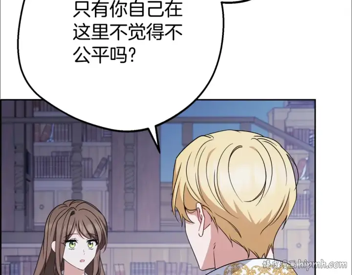 《反派少女被爱意围绕》第72话 该不会是喜欢我吧？图24