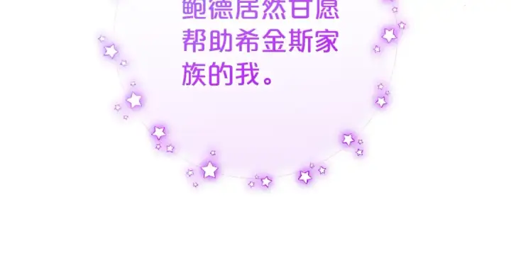 《反派少女被爱意围绕》第72话 该不会是喜欢我吧？图29