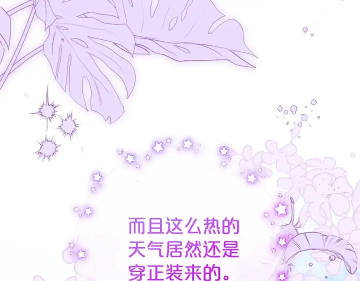 《反派少女被爱意围绕》第72话 该不会是喜欢我吧？图34