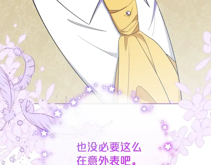 《反派少女被爱意围绕》第72话 该不会是喜欢我吧？图37