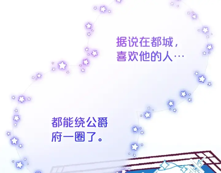 《反派少女被爱意围绕》第72话 该不会是喜欢我吧？图39