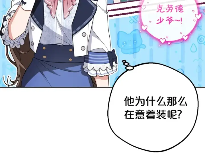 《反派少女被爱意围绕》第72话 该不会是喜欢我吧？图41
