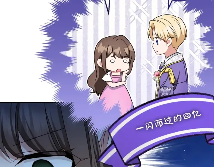 《反派少女被爱意围绕》第72话 该不会是喜欢我吧？图43