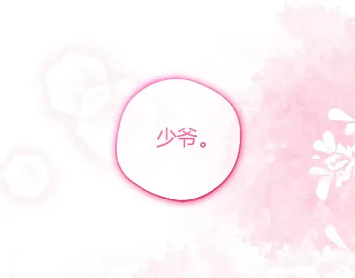 《反派少女被爱意围绕》第72话 该不会是喜欢我吧？图45