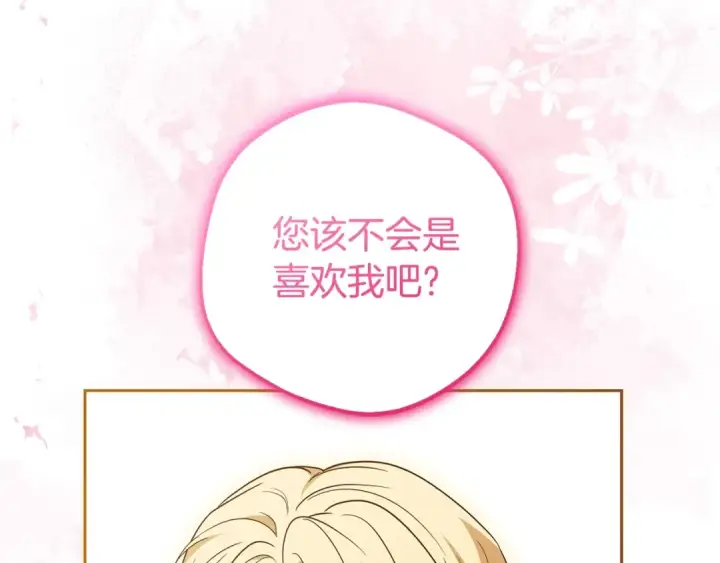 《反派少女被爱意围绕》第72话 该不会是喜欢我吧？图46