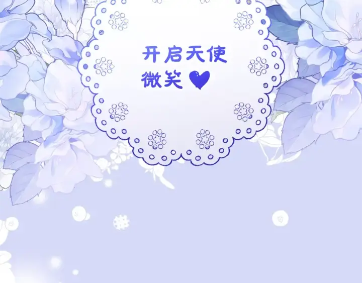 《反派少女被爱意围绕》第72话 该不会是喜欢我吧？图5