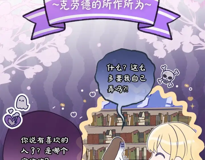 《反派少女被爱意围绕》第72话 该不会是喜欢我吧？图52
