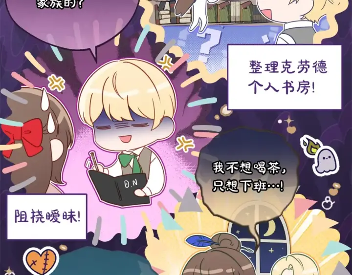 《反派少女被爱意围绕》第72话 该不会是喜欢我吧？图53