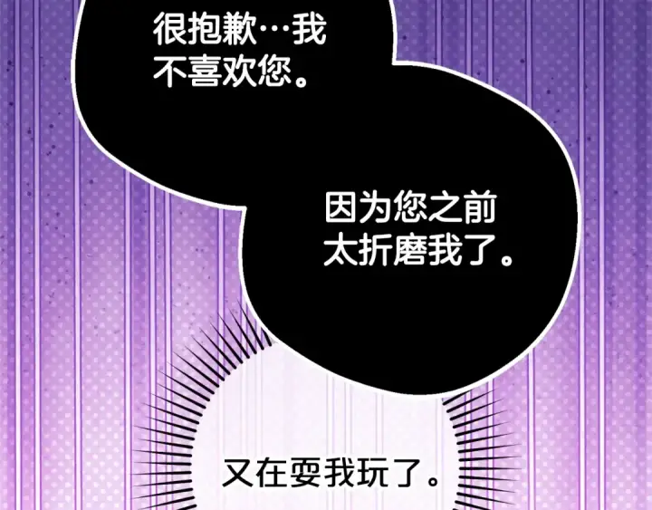 《反派少女被爱意围绕》第72话 该不会是喜欢我吧？图57