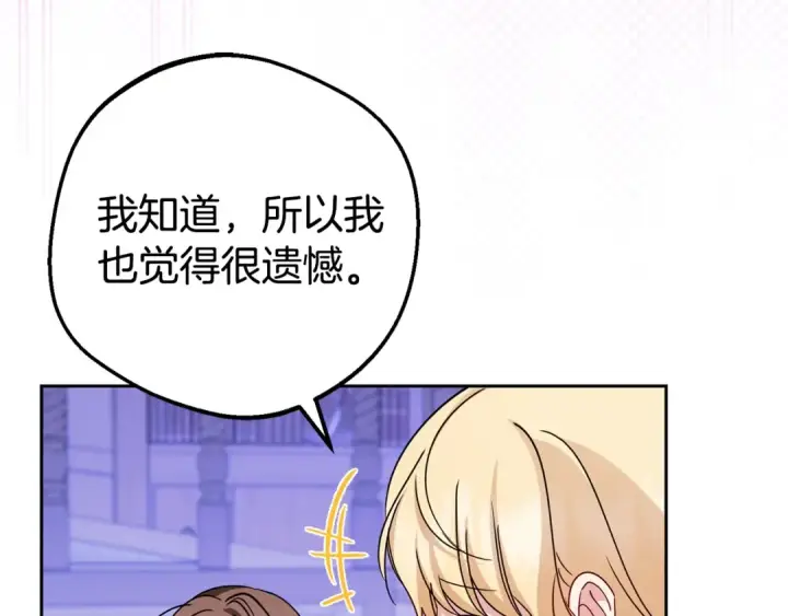 《反派少女被爱意围绕》第72话 该不会是喜欢我吧？图59