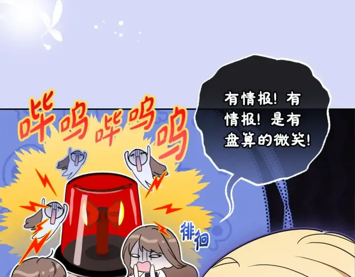 《反派少女被爱意围绕》第72话 该不会是喜欢我吧？图6