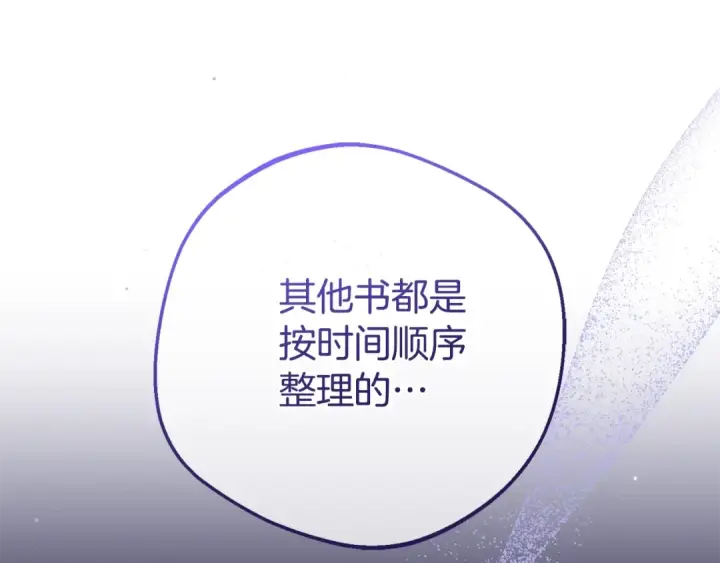 《反派少女被爱意围绕》第72话 该不会是喜欢我吧？图66