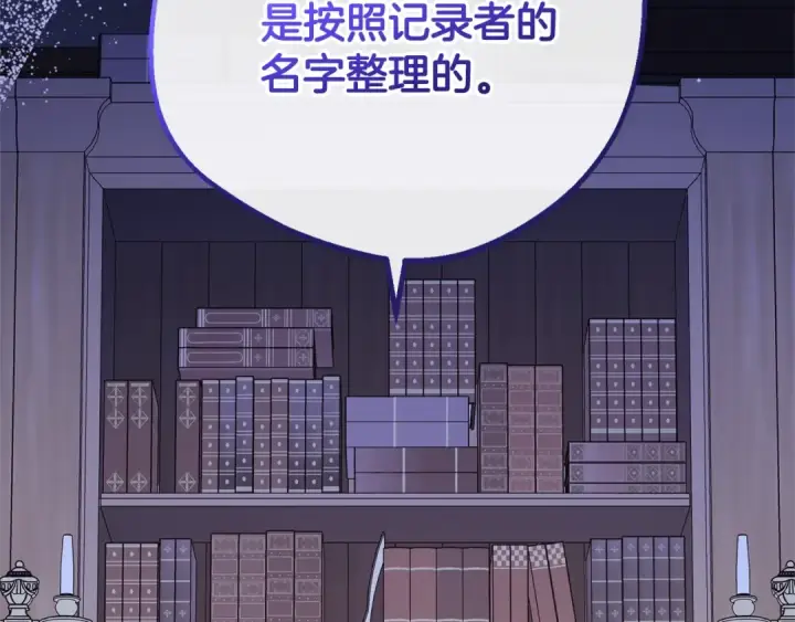 《反派少女被爱意围绕》第72话 该不会是喜欢我吧？图68