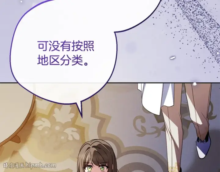 《反派少女被爱意围绕》第72话 该不会是喜欢我吧？图72