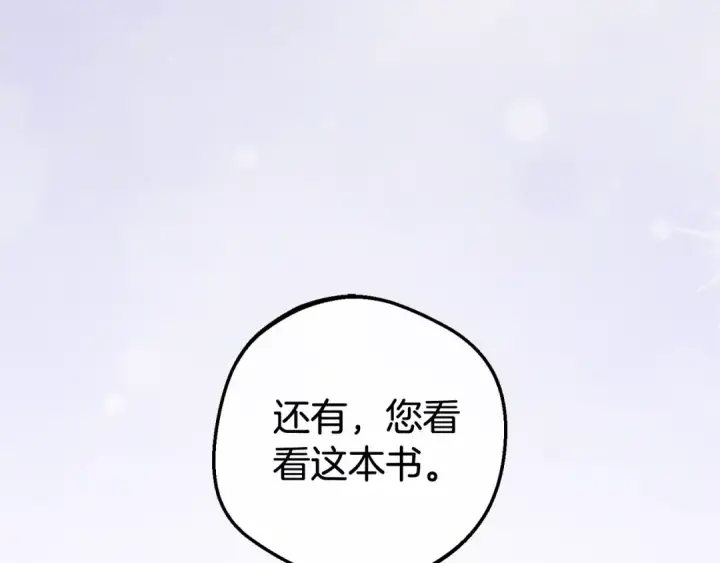 《反派少女被爱意围绕》第72话 该不会是喜欢我吧？图74
