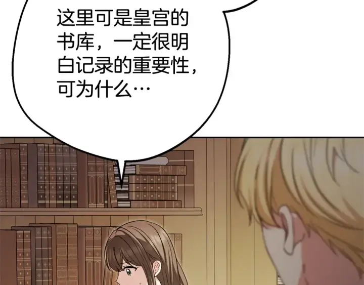 《反派少女被爱意围绕》第72话 该不会是喜欢我吧？图77