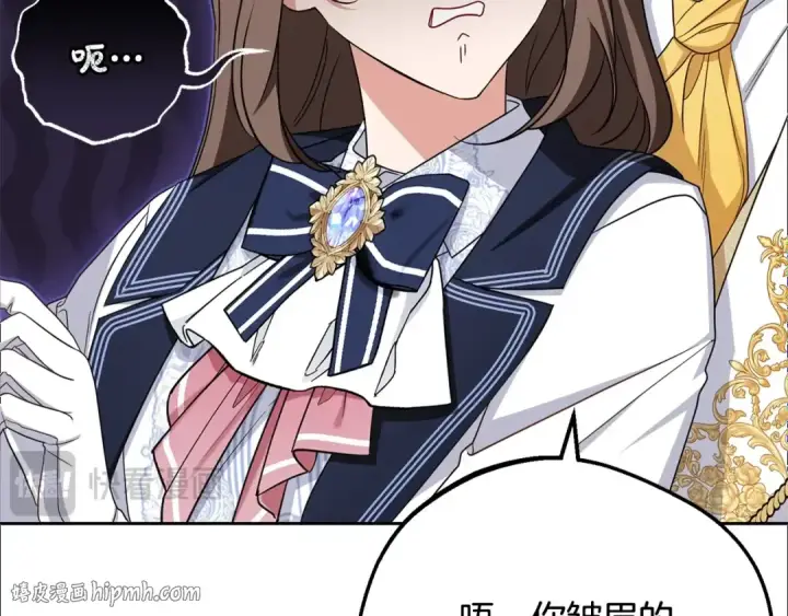 《反派少女被爱意围绕》第72话 该不会是喜欢我吧？图8