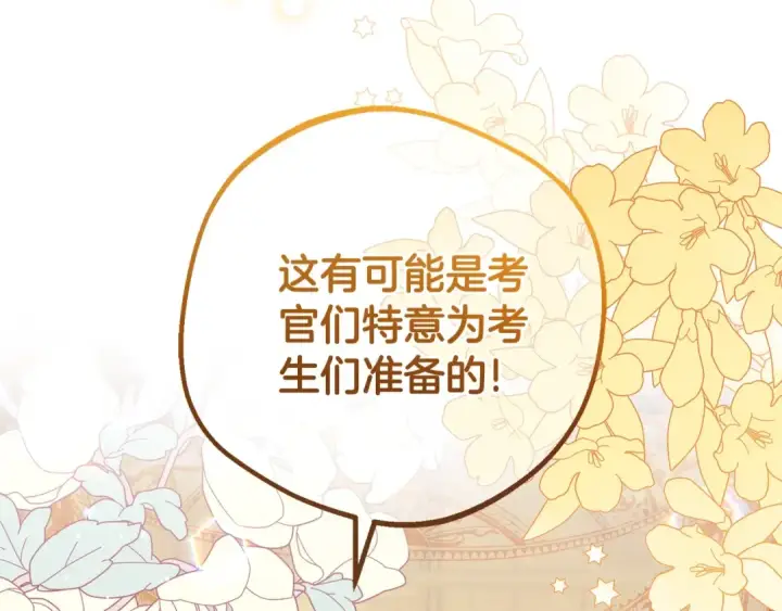 《反派少女被爱意围绕》第72话 该不会是喜欢我吧？图82