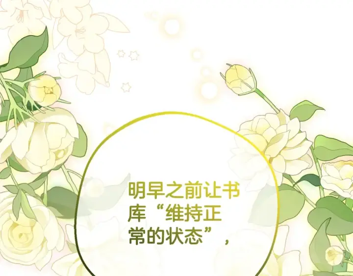 《反派少女被爱意围绕》第72话 该不会是喜欢我吧？图85