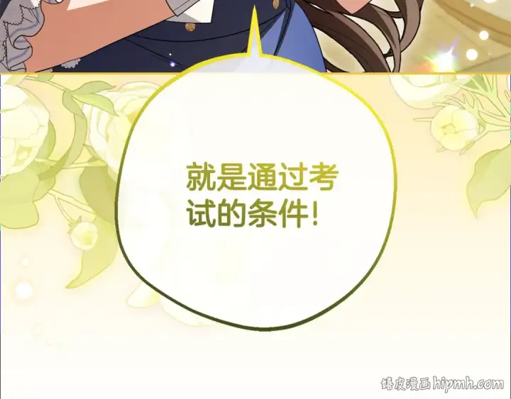 《反派少女被爱意围绕》第72话 该不会是喜欢我吧？图88