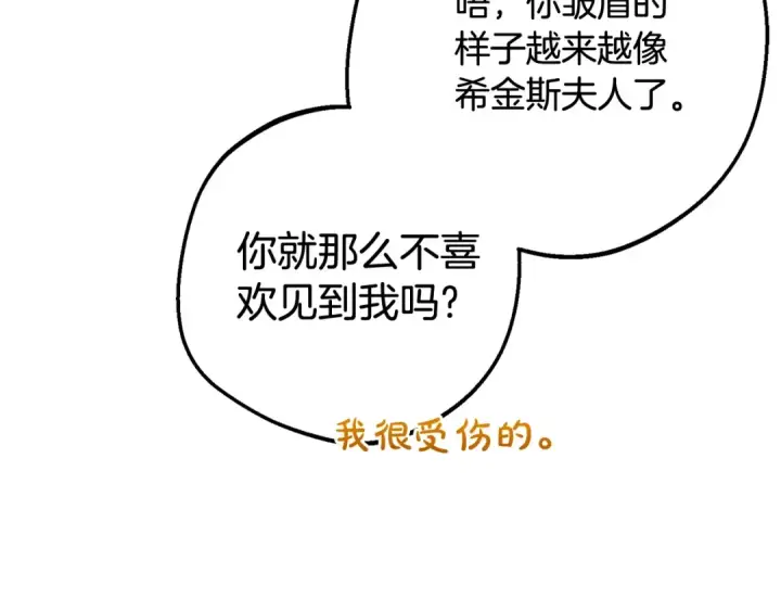 《反派少女被爱意围绕》第72话 该不会是喜欢我吧？图9