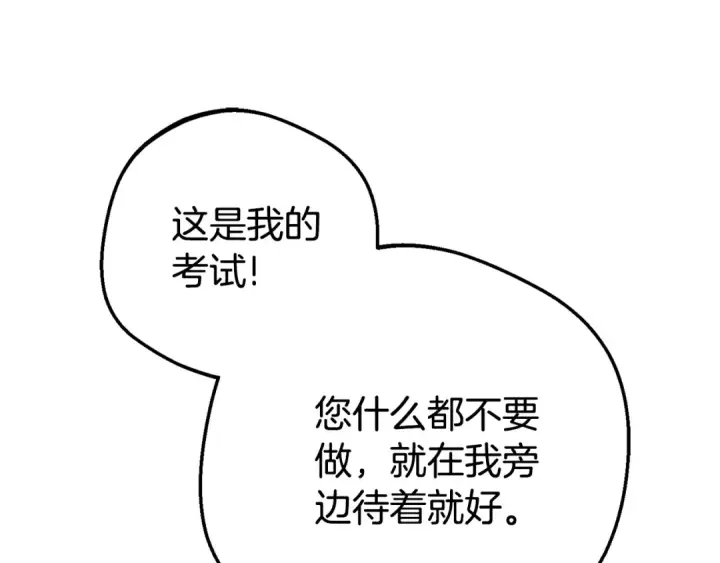 《反派少女被爱意围绕》第72话 该不会是喜欢我吧？图98